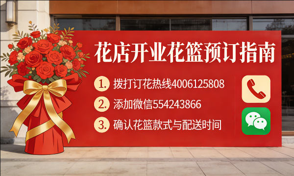 清远阳山县花店订开业花篮怎么订? 清远阳山县花店
